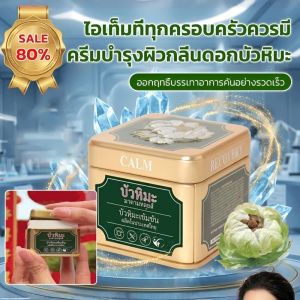 【ครีม/หิมะบัวหิมะ】 ครีมบำรุงผิวหน้า สูตรพิเศษ ว่านหิมะ เนื้อครีมนุ่มชุ่มชื้น บำรุงลึก เหมาะสำหรับทุกสภาพผิว