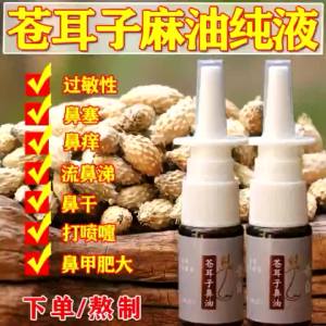 Xanthium Oil Nasal Oil Spray Chinese Herbal Medicine Bin Handle Nasal Sesame Oil Non-Ventilated Sneeze Nasal Congestion Order Boiling