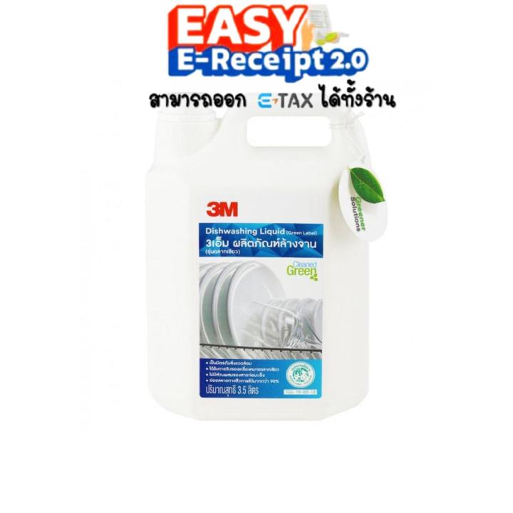3M ผลิตภัณฑ์ล้างจาน รุ่นฉลากเขียว XN002039446 ขนาด 3.5 ลิตร