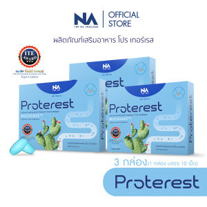 กรดไหลย้อน บรรเทาอาการแสบ ร้อนกลางอก Proterest The Na 3 กล่อง 30 แคปซูล แก้ปวดกระเพาะ ขับลม ช่วยย่อยอาหาร สมุนไพร ขับถ่ายนิ่ม