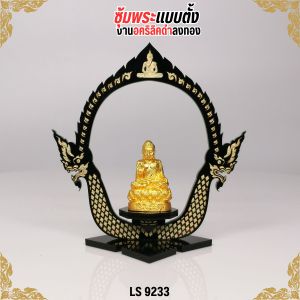 ฐานวางพระอะคริลิค สีดำขุ่น ลายเศียรพญานาคแบบตั้ง ร้านแท่นบูชาและของตกแต่งห้องพระเพื่อความศรัทธา ขายดีอันดับ ส่งไว มีเก็บเงินปลายทาง สินค้าผลิตในประเทศไทย