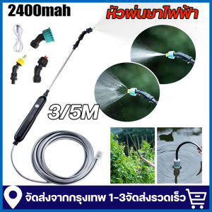 5ม์ หัวพ่นยาไฟฟ้า การชาร์จ USB แสดงระดับแบตเตอรี่ ก้านพ่นยายืดได้ หัวพ่นยาทองเหลือง รดน้ำอัตโนมัติ กระบอกฉีดน้ำไฟฟ้า ก้านฉีดยาพ่นยา ปรับเป็นละออง/ฉีดตรงได้ ฉีดสปริงเกลอร์เครื่องมือรดน้ํ สปริงเกลอร์ หัวฉีดน้ำ 5ม์ หัวพ่นยาไฟฟ้า การชาร์