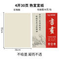 中国书法宣纸，熟宣纸，生宣纸，半生熟宣纸Chinese Calligraphy Ripe Paper,Xuan Paper for Chinese Calligraphy & Chinese Painting. 