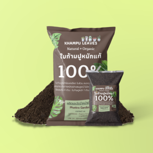 ใบก้ามปู ใบก้ามปูหมัก หมักนานแรมปี ไม่ผสมดิน สะอาด ไร้กลิ่น พร้อมใช้