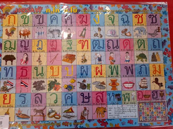 จิ๊กซอร์ ก-ฮ ABC การ์ตูน (คละลาย)กระดาษแข็ง 70 ชิ้น เสริมจินตนาการต่างๆ ...