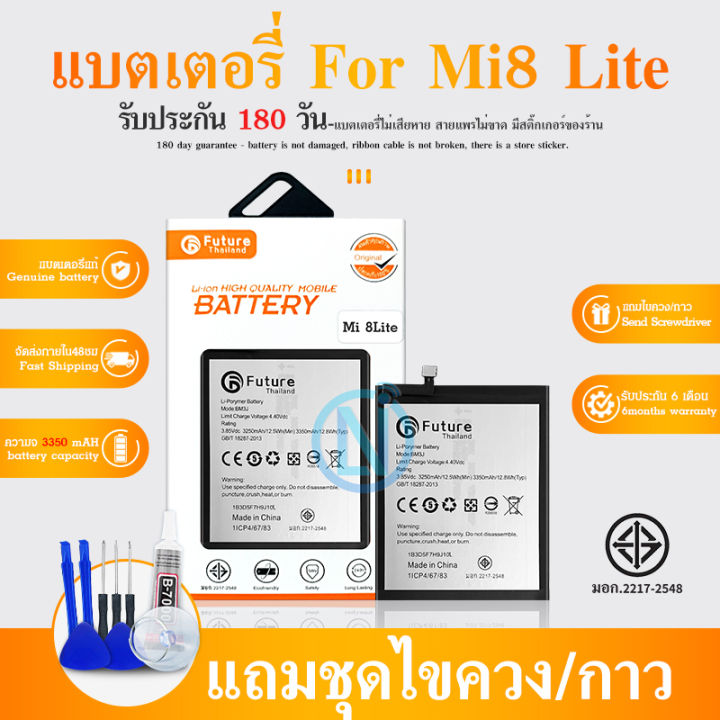 Future แบตเตอรี่ Battery Future thailand Mi 8 Lite(BM3J) สินค้าคุณภาพดี ...