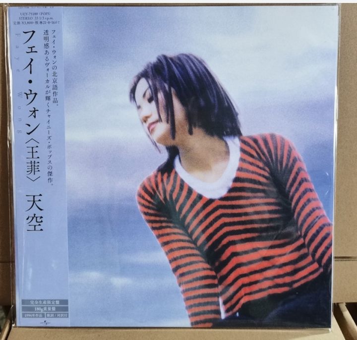 Genuine stock]王菲日版天空黑胶胶片Lp21年再版限定版12寸大碟