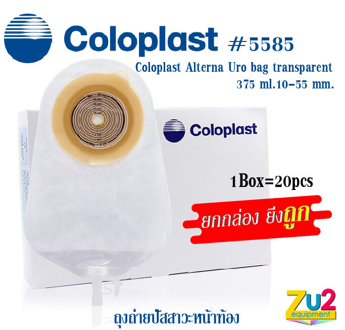 Coloplast 5585 ถุงถ่ายปัสสาวะ Coloplast Alterna Uro bag transparent 375 ...