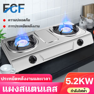 FCF เตาแก๊ส เตาแก๊สสเเตนเลส เตาแก๊ส 2 หัว ทนความร้อนได้ดีและทนทาน กระจายความร้อนอย่างทั่วถึง หลายทางเลือก (จัดส่งจากประเทศไทย)