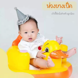 โซฟาหัดนั่งเด็กอ่อน เก้าอี้เป่าลม เก้าอี้หัดนั่งเด็ก โซฟาเด็กวัยหัดเดิน เบาะหัดนั่ง เก้าอี้ทานข้าวเด็ก