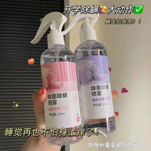 TikTok and Kuaishou Hot-Selling Mite Removal Spray Mite Eliminator Plant Extract Odor Removal Mite Buster Household Air Sterilizer
