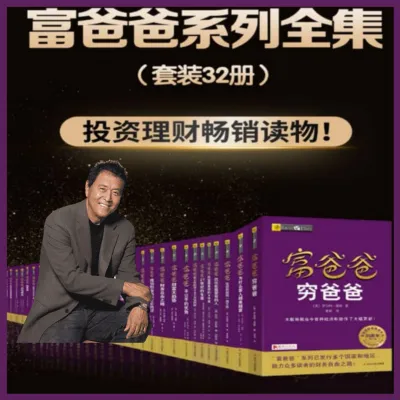 ⭐️[富爸爸穷爸爸]罗伯特·清崎！完整版32本电子书系列全集！“富爸爸”的观念，即不要做金钱的奴隶，要让金钱为我们工作。Rich Dad Poor Dad