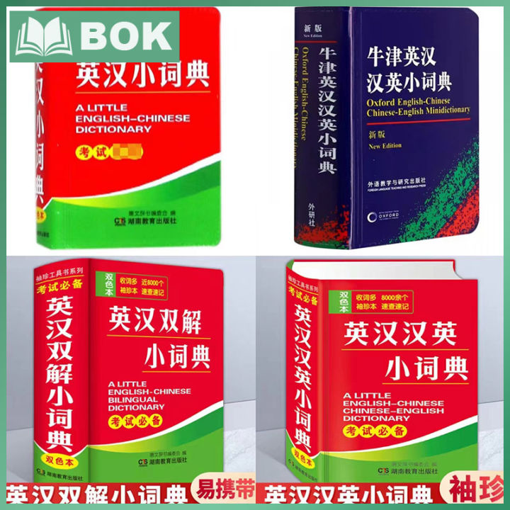 Oxford English Chinese Dictionary Portable Chinese English