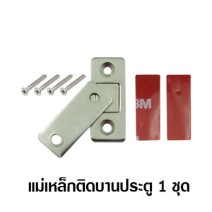 [จัดส่งจากกรุงเทพ] 6PCS แม่เหล็กติดประตู แม่เหล็กตัวช่วยปิดประตูให้สนิดขึ้น แม่เหล็กติดบานประตู ติดตู้เสื้อผ้า ตู้เย็น แม่เหล็กล็อคประตู แม่เหล็กติดประตูบานเลื่อน ให้สนิดขึ้น กันชนประตู