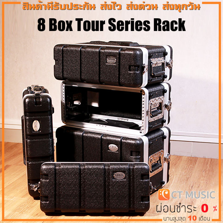 Box Rack 4 U 8 Box Tour Series Rack 2U / 3U / 4U / 6U / 2US / 3US / 4US / 6US ชุด ...