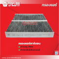 กรองแอร์ซากุระ  ฮอนด้า ซีอาร์วี เครื่องยนต์ 2.0/2.4 ปี 2002-2006 รหัสสินค้า CA-1601-S/CAC-1601-S/CAV-1601-S. 