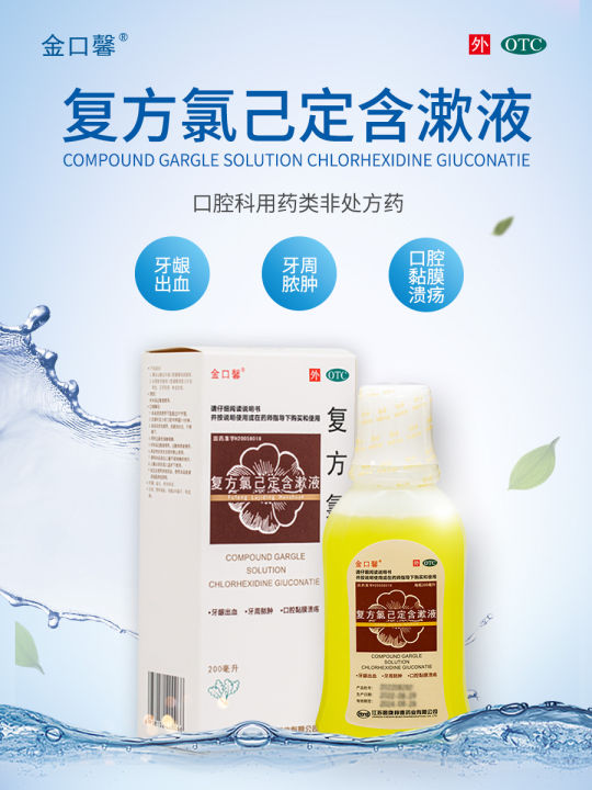 Jinkouxin Compound Chlorhexidine Mouthwash Medical Chlorhexidine ...