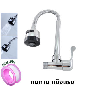 ก๊อกน้ำอ่างล้างจาน วัสดุสุดพรีเมี่ยมคุณภาพสูง สามารถหมุนได้ 360 องศา ปรับได้ 2 ระดับ (แถมเทปพันเกลียว)