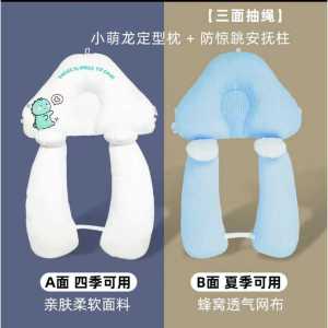 【Baby Head Shaping Pillow】3in1 Baby pillow Ergo Three-sides Adjustable Head Shaping Anti-Flat Head