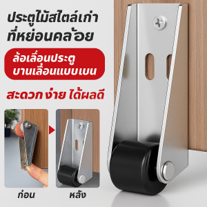 【อุปกรณ์ยกประตู】ลูกรอกประตู ล้อประตูเลื่อนเหล็ก ติดตั้งง่ายและทนทาน ลูกกลิ้งแบริ่งประตูบานเลื่อน ล้อเลื่อนประตูป้องกันการตกและการเสียดสี ลูกกลิ้งประตูสไลด์