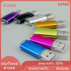 FUJIAS3 64MB USB 2.0แฟลชไดรฟ์ Memory Stick Thumb Drive PC LAPTOP Storage
