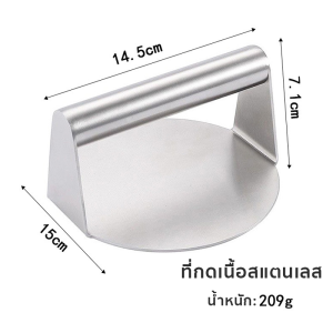 ที่กดเนื้อ เครื่องมือเหล็กกดเนื้อสเต็ก ไม่เกิดสนิม หมูทอดตะวันตก ที่บีบเนื้อบาร์บีคิว