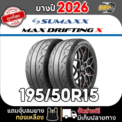 🔥ส่งฟรี🔥 Sumaxx 195/50R15 รุ่น MAX DRIFTING X ปี 26 (24เส้น) ฟรีจุ๊บลมยางประกันคุณภาพทุกเส้น