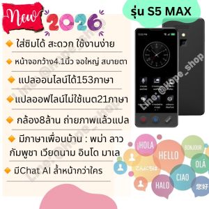 ใส่ซิมได้ NEW2026 เครื่องแปลภาษา แปล153ภาษา รุ่นS5max เมนูไทย มีChat AI แปลออฟไลน์ได้21ภาษา Smart AI Voice translator เครื่องแปลภาษาอัจฉริยะ เรียนภาษา เครื่องแปลภาษาอัตโนมัติ เครื่องแปลภาษาพกพา online and offline translation translate dictionary