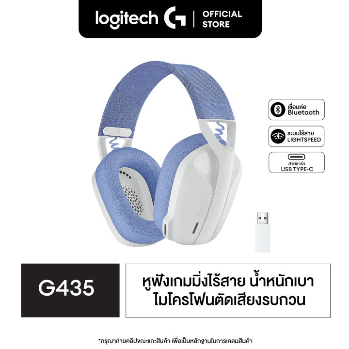 Logitech G435 Lightspeed Wireless Gaming Headset  (หูฟังเกมมิ่งไร้สายบลูทูธแบบครอบหู น้ำหนักเบาใส่สบายพร้อมไมค์ตัดเสียงรบกวน)