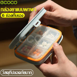 ecoco กล่องยา กล่องเก็บยา ตลับยา กล่องใส่ยาแบบ 6 ช่อง พกพาสะดวก กล่องวิตามิน กล่องใส่ของ ที่ใส่ยา ที่เก็บยา กล่องยาแบบพกพา กล่องใส่ยา