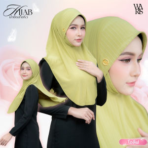 ผ้าคลุมฮิญาบสวมสำเร็จ กรอบหน้าสวย ผ้าลานริ้ว ใส่สะบาย สวมใส่ได้ทุกโอกาศ HN38วาริสมุสลิม