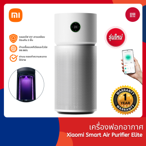 [พร้อมส่ง] Xiaomi Air Purifier Elite เครื่องฟอกอากาศอัจฉริยะ ฆ่าเชื้อโรค 3 ชั้น กรองระดับนาโน 99.5% ควบคุมผ่านแอพ Mihome
