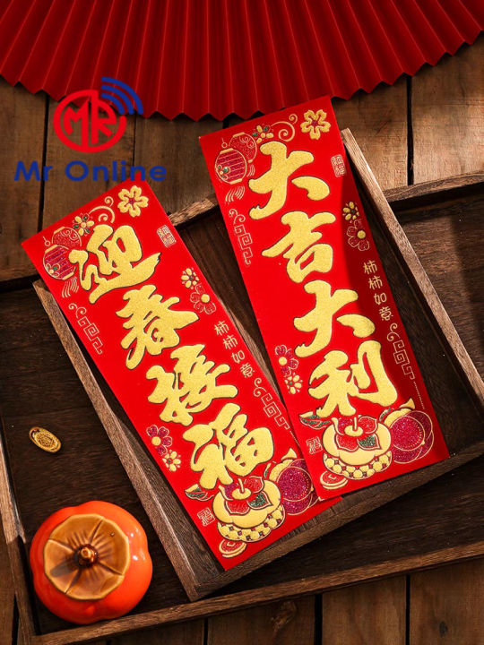 【新年挂饰】2024龙年春晖绒布小挥春新年竖联门贴春节四字小挥春过年大门装饰门贴/高档绒布自带背胶对联/竖挥春/绒布对联春节立体福字门贴大门自 ...