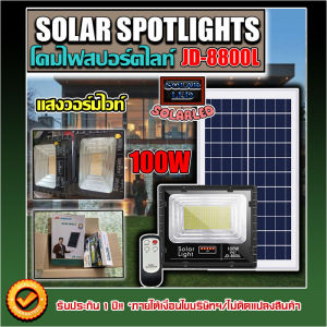 ไฟโซล่าเซลล์ 100W L ไฟสปอตไลท์ รุ่นใหม่ JD88-L SERIES กันน้ำ IP67 ไฟ JD Solar Light ใช้พลังงานแสงอาทิตย์ รุ่น JD-8800L 100W วอมไวท์WW