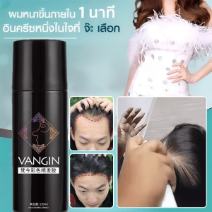 เร่งผมยาวทันที สเปรย์ฉีดผมกันน้ำ สเปรย์จัดแต่งทรงผม สเปรย์เปลี่ยนสีผมแบบใช้แล้วทิ้ง สีย้อมผมแบบล้างออกได้