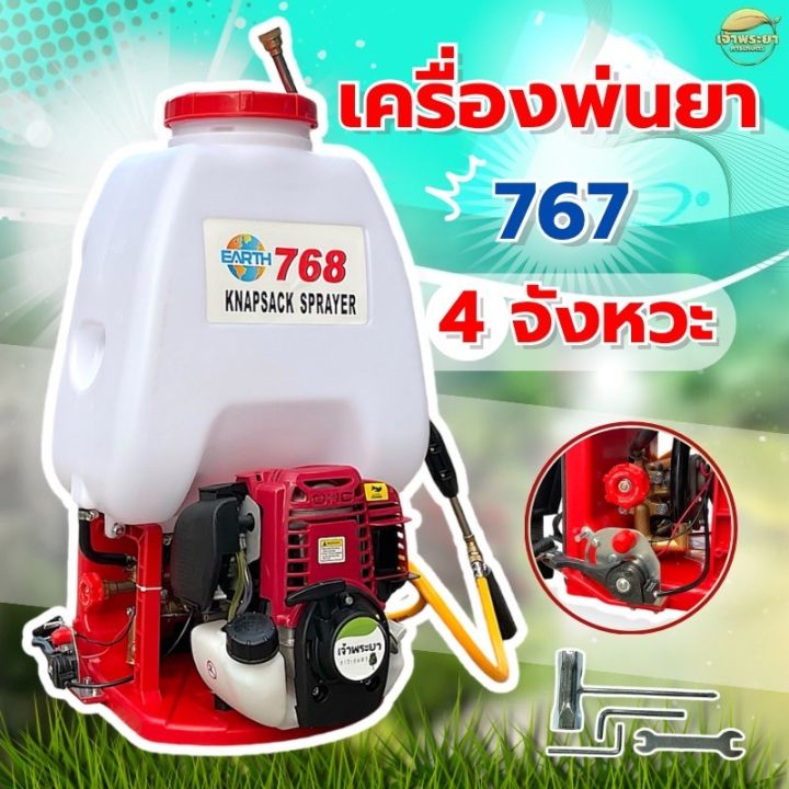 เครื่องพ่นยาสะพายหลัง เจ้าพระยา 4 จังหวะ ทรง 767 ประหยัดน้ำมัน