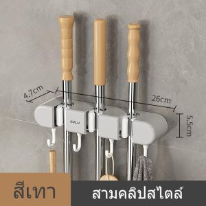 [จัดส่งจากกรุงเทพ]ที่แขวนไม้ถูพื้น ที่แขวนไม้กวาด ที่แขวนฝักบัว ที่แขวนแปรงขัดห้องน้ำ ที่แขวนของใช้ภายในบ้าน ไม่ต้องเจาะ ติดตั้งง่าย แข็งแรงทนทาน ที่หนีบอเนกประสงค์