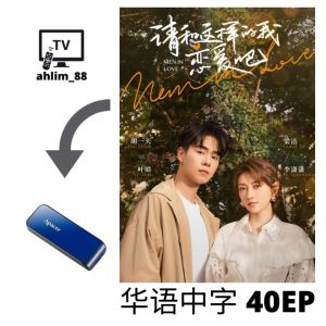 USB China Drama 胡一天大陆剧 2 in 1 惜花芷 + 请和这样的我恋爱吧 华语中字 Mandarin