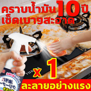 บอกลาคราบน้ํามันในครัว น้ำยาขจัดคราบน้ำมัน นำเข้าจากญี่ปุ่น ไม่ต้องล้างด้วยน้ำ 500ml น้ำยาขจัดคราบมัน สลายคราบไขมันฝังแน่น น้ำยาทำความสะอาดครัว ขจัดคราบฝังแน่น เตาแก๊ส เครื่องดูดควัน เครื่องไมโครเวฟ พัดลมดูดอากาศ ตู้เย็น ทำความสะอาดเตา kitchen cleaner