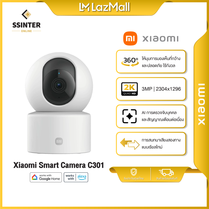 Xiaomi Smart Camera C201/C301 (Global Version) เสี่ยวหมี่ กล้องวงจรปิด ...
