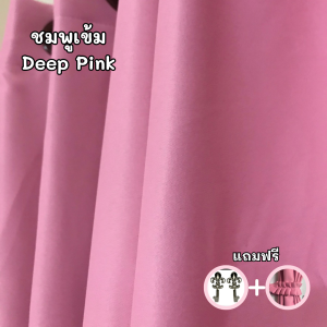 ผ้าม่านสีชมพู ผ้าม่านกั้นห้อง ผ้าม่านกั้นแอร์ ม่าน HomePro 100% Blackout ม่านกันแสง ม่านทึบ ม่านหน้าต่าง ม่านประตู ผ้าม่าน 2 เมตร ผ้าม่าน 3 เมตร