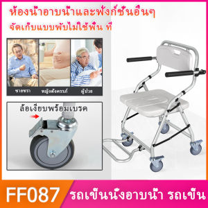 รถเข็นนั่งอาบน้ำ รถเข็น ใช้สำหรับนั่งอาบน้ำ ล็อคล้อได้ รถเข็นอาบน้ำ รถเข็นนั่งอาบน้ำ นั่งถ่าย  เบาะนิ่ม พร้อมถัง พร้อมส่ง เก้าอี้นั่ง