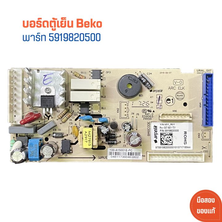 บอร์ดตู้เย็น Beko [พาร์ท 5919820500] 🔥อะไหล่แท้ของถอด/มือสอง🔥 | Lazada ...
