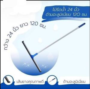 ไม้กวาดรีดน้ำยางไล่น้ำ 16182024 นิ้ว ด้ามอลูมิเนียม ไม้กวาดน้ำ ไม้ถูพื้น ไม้กวาดซิลิโคน ไม้รีดน้ำ เกรดA ยางคุณภาพ
