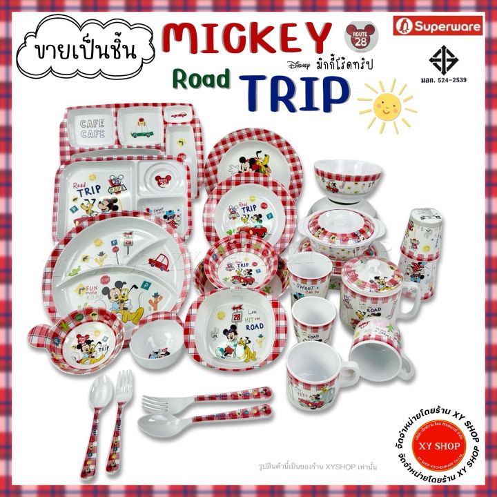 (ขายเป็นชิ้น) Micky Road Trip | ลายการ์ตูน  ลายมิกกี้โรดทริป เมลามีนแท้ ผลิตจากศรีไทยซุปเปอร์แวร์