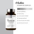 [1 กระปุก] The Merry Vitamin B3 Niacinamide 180,000 mcg. วิตามินล็อคผิวชุ่มชื้น : 90 Capsules. 