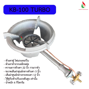 หัวเตาฟู่ kb-100 ไฟแรงเทอร์โบ