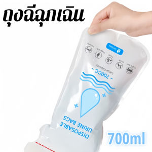 ถุงปัสสาวะ ความจุ 700cc แบบพกพา ถุงฉี่เจล ใช้ได้ทั้งผู้หญิงและผู้ชาย เหมาะสำหรับกลางแจ้งและการจราจรติดขัด