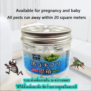 (2 แถม 3) กล่องวิเศษไล่แมลงสาบและยุง สารสกัดพืช เวอร์ชั่นญี่ปุ่น ปลอดสารพิษ และไม่มีกลิ่นฉุน