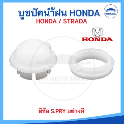 ( 1 ชุด) S.PRY บู้ชปัดน้ำฝน HONDA MITSUBISHI STRADA NISSAN FRONTIER D22 รหัส G19